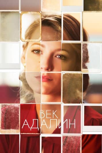 Адалина дәуірі