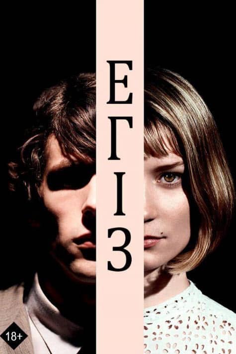 Егіз
