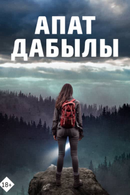 Апат дабылы