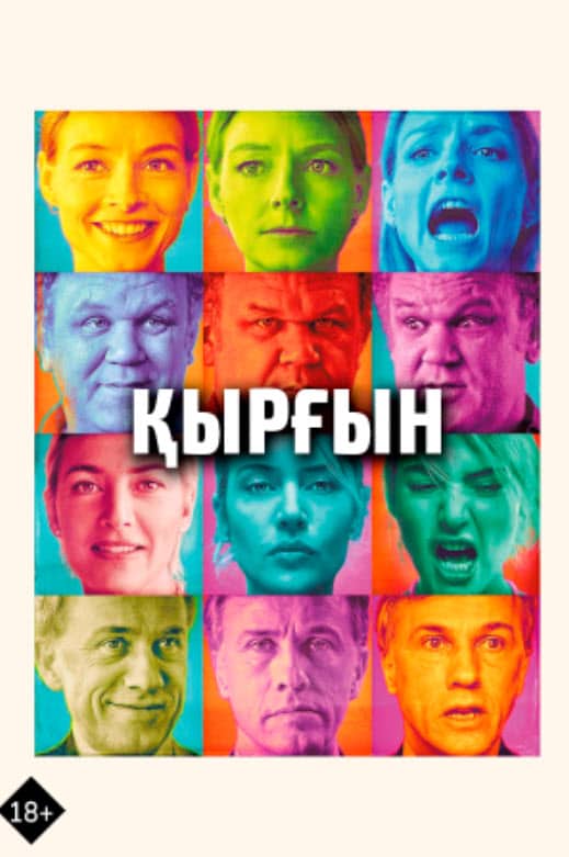 Қырғын