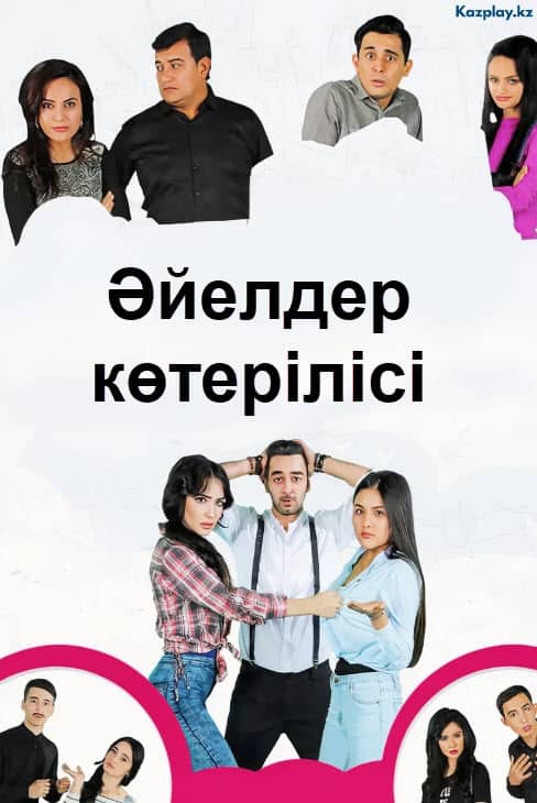 Әйелдер көтерілісі