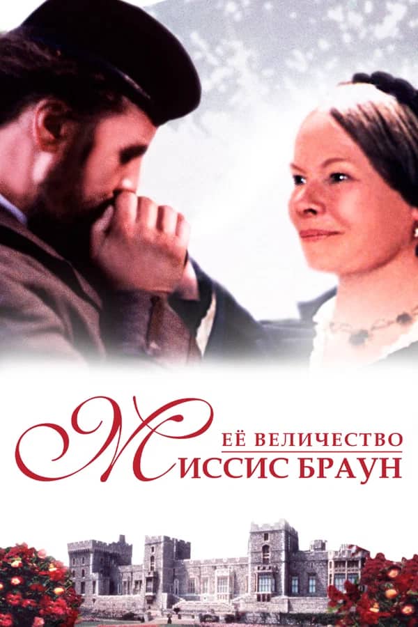 Оның мәртебелі ханым Браун