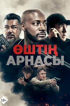 Өштің арнасы