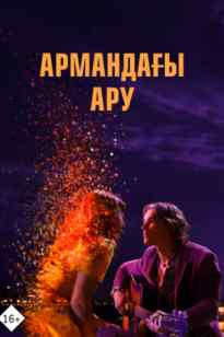 Армандағы қыз