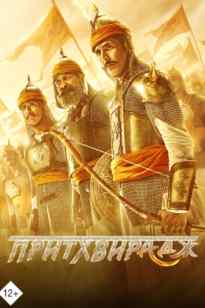 Притхвирадж