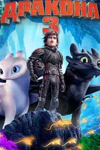 Айдахар мінген шабандоздар 3