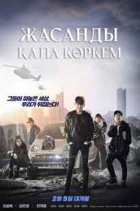 Жасанды Қала көркем