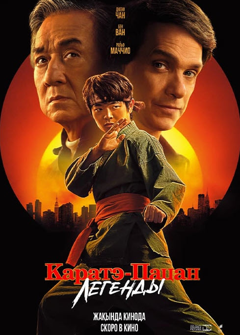 Каратэ бала: Аңыздар