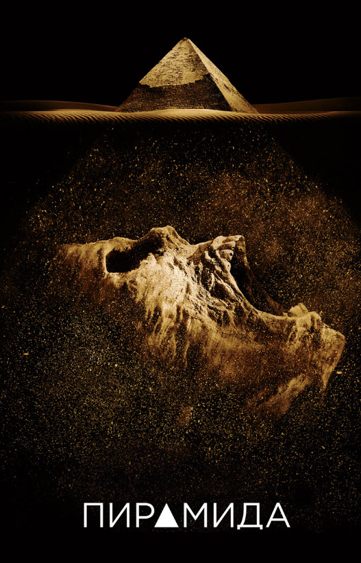 Пирамида
