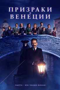 Венеция елестері