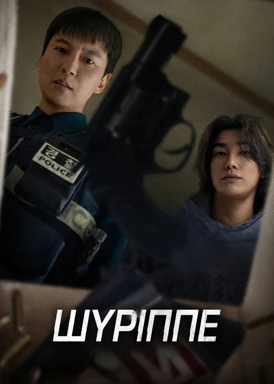 ШҮРІППЕ  TRIGGER