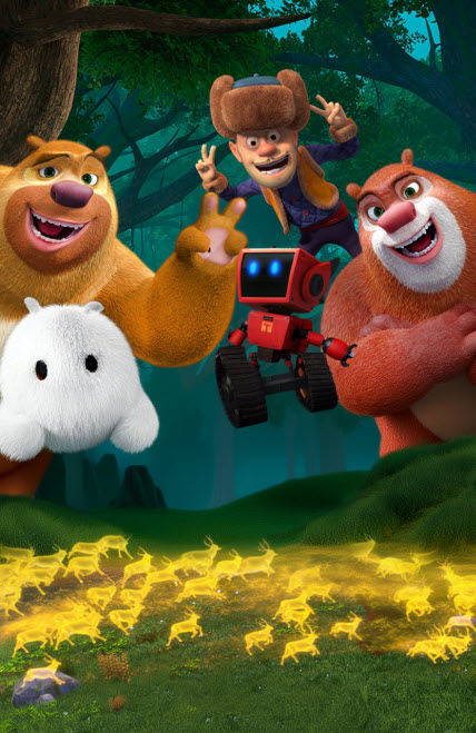 Ағайынды аю: үш әлемнің құпиясы