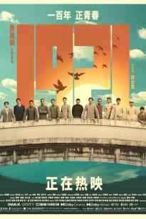 1921 (Қытай коммунистік партиясының құрылу